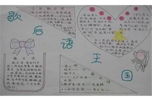 谐音手抄报