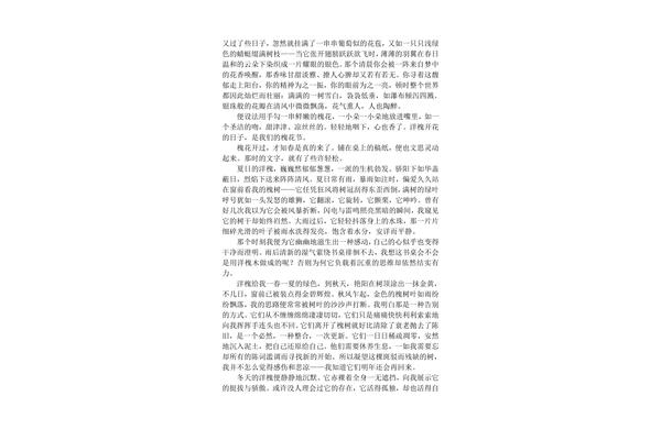 托物言志的散文