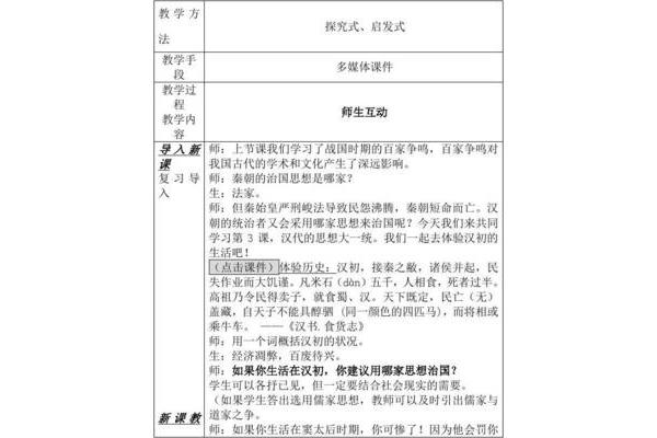高中历史教案