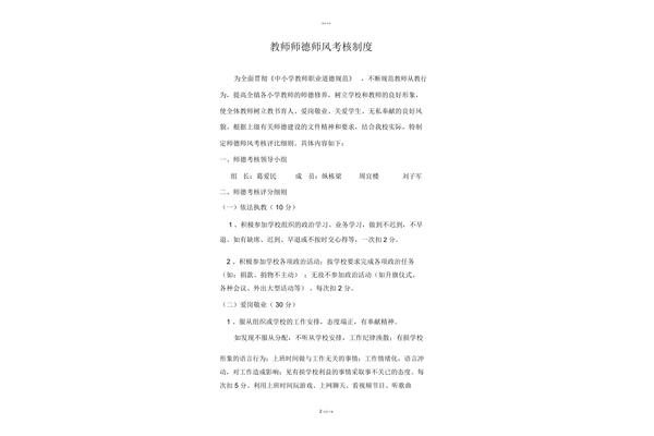 师德师风考核制度