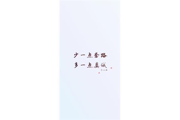 真诚是什么意思