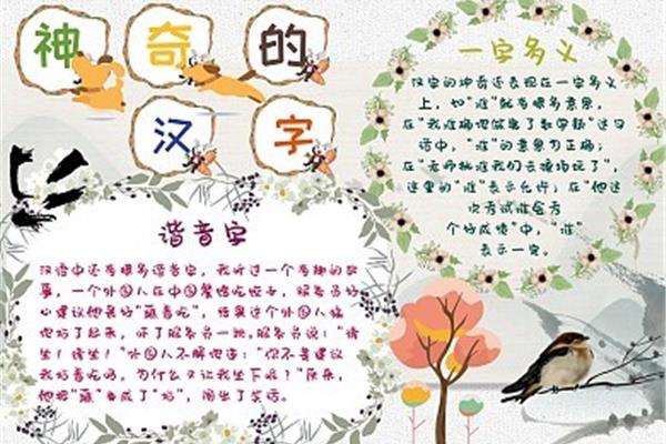 谐音手抄报