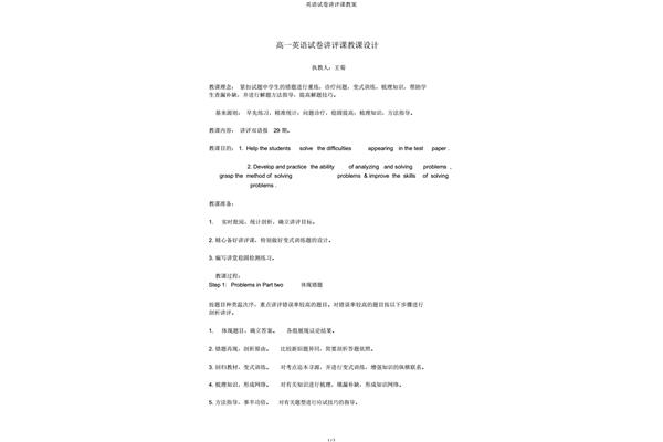 试卷讲评课教案