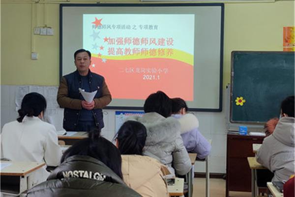 师德师风学习
