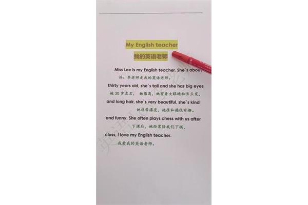 我的英语老师作文