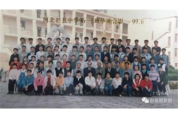 河北赵县中学