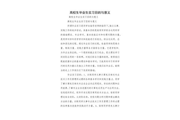毕业实习的意义