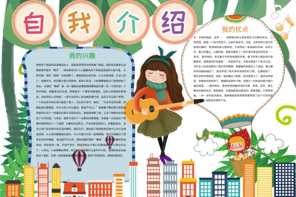 相亲自我介绍模板