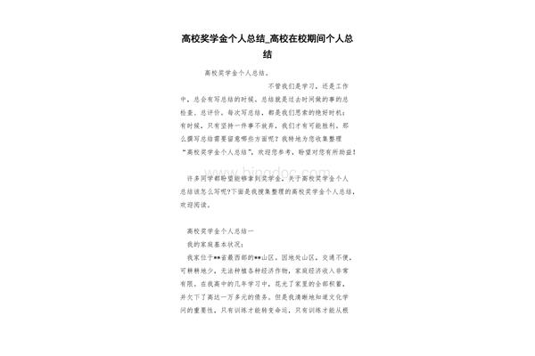 在校期间个人总结