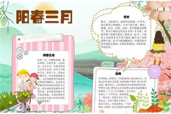 春季的成语