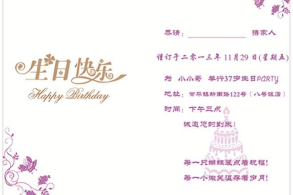 生日请帖邀请函