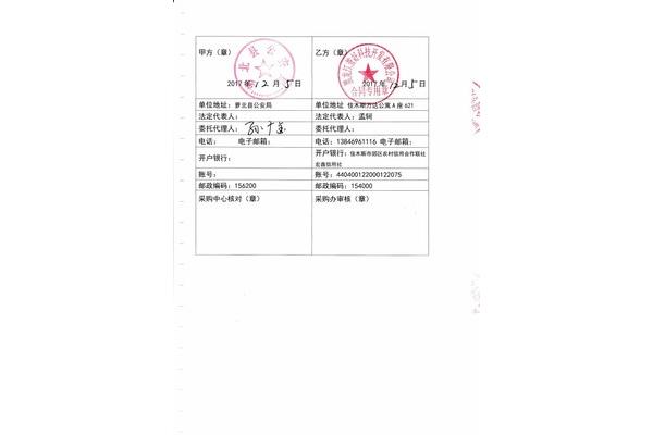 设备采购合同