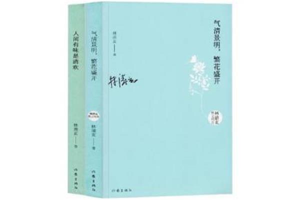 林清玄散文集
