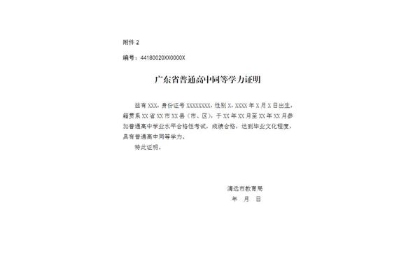 高中同等学力证明