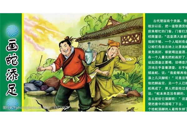 带蛇的成语