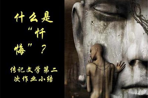 忏悔什么意思