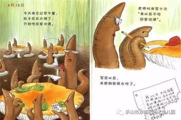 蚯蚓的日记绘本