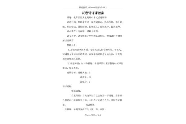 试卷讲评课教案