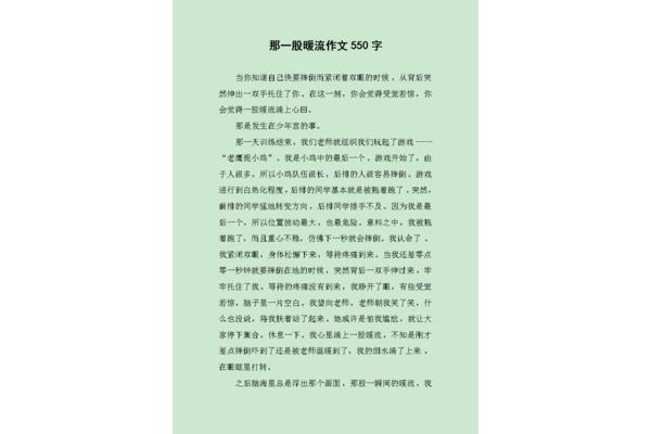 那一股暖流
