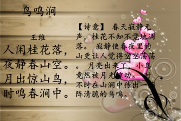 鸟鸣涧的意思