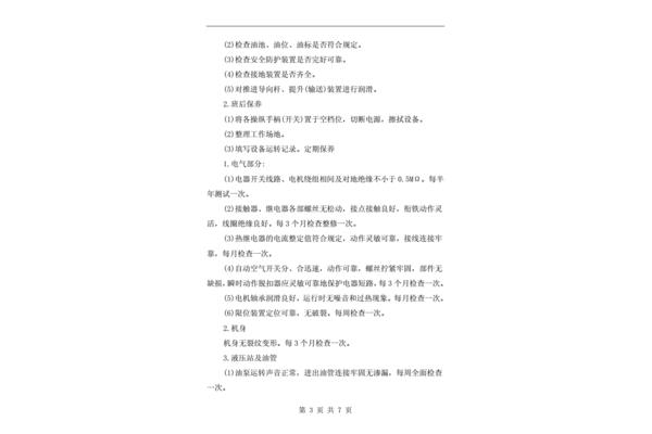 冲床安全操作规程