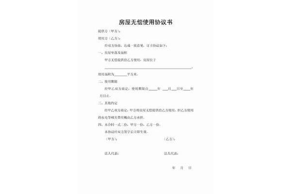 无偿使用协议