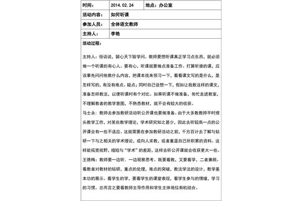 语文教研活动记录