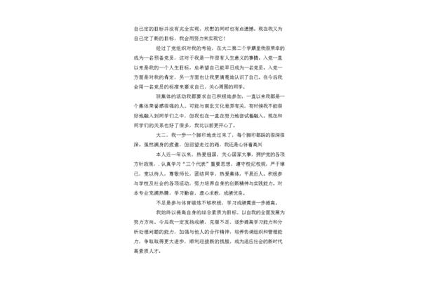 奖学金申请陈述
