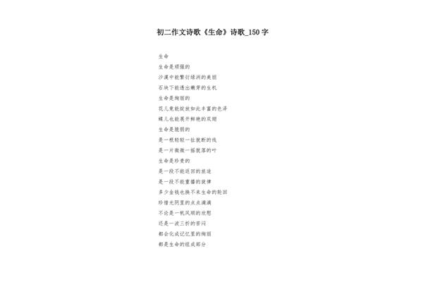 诗歌《生命》