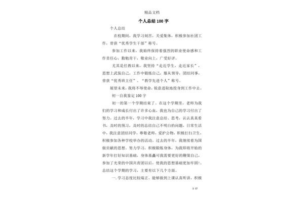 在校期间个人总结
