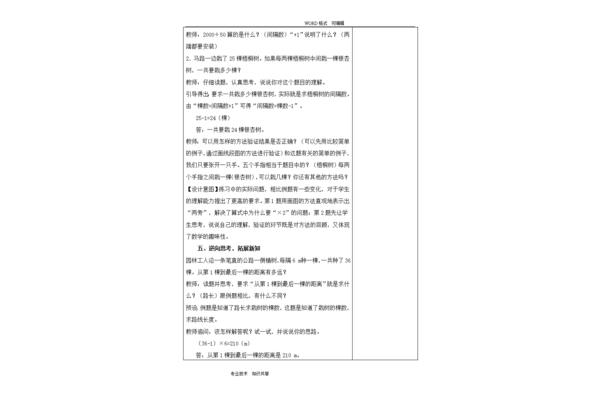 植树问题教学设计