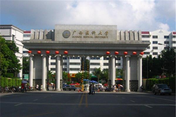 桂林医科大学