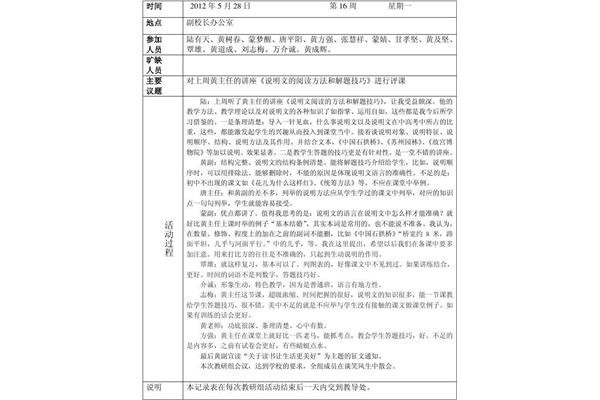 语文教研活动记录