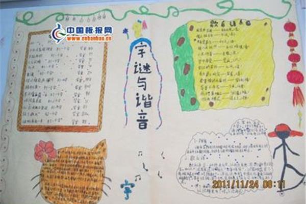 谐音手抄报