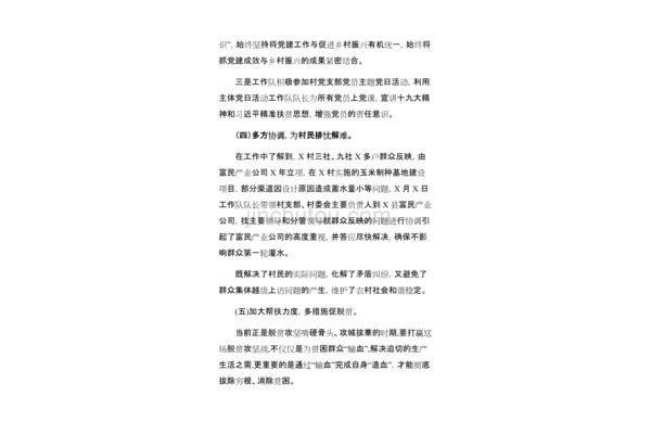 乡村振兴总结