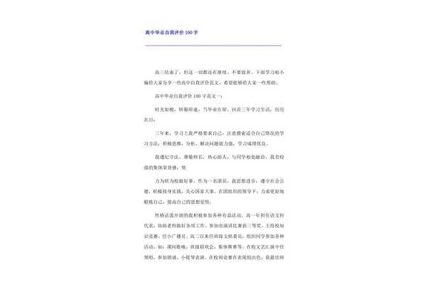 自我评价100字