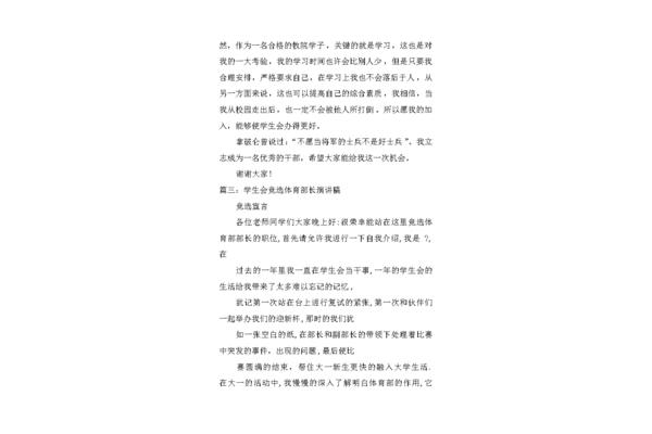 学生会竞选演讲稿