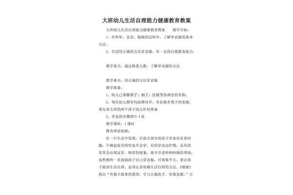 大班常规教育教案
