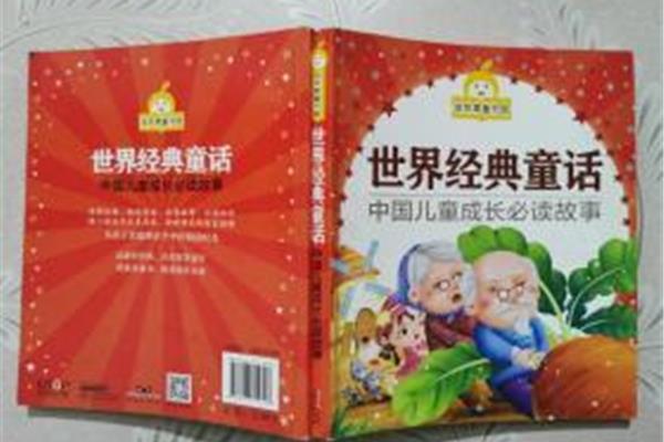 金苹果的故事