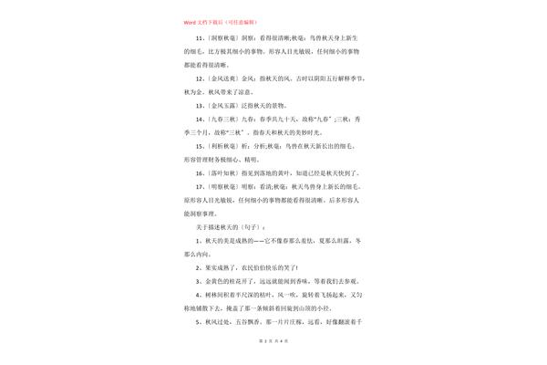 有关秋天的词语