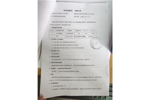 设备采购合同