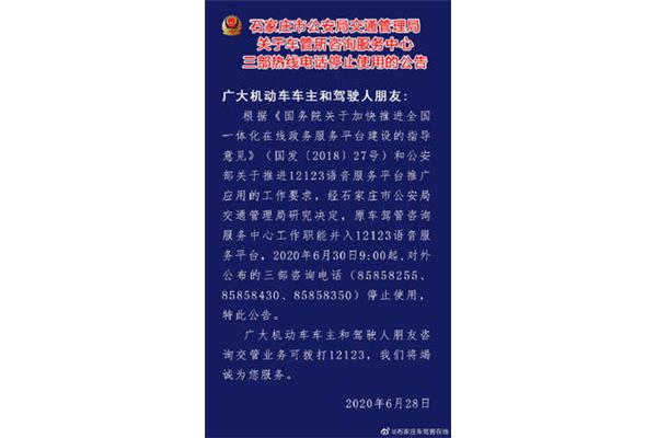 石家庄车管所电话