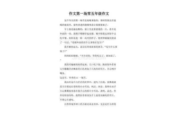 雪作文500字