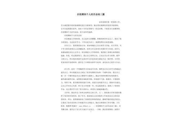 在校期间个人总结