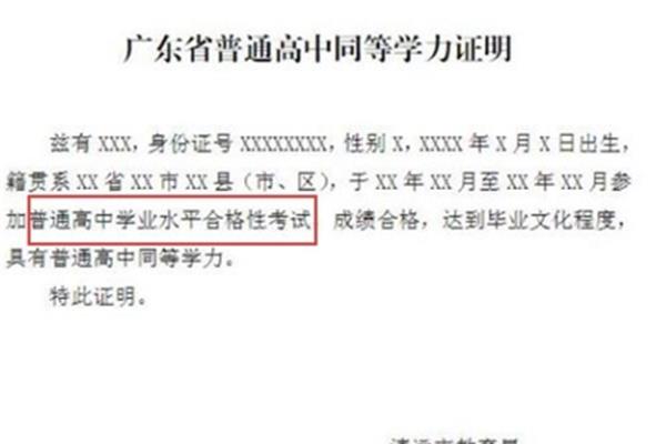 高中同等学力证明