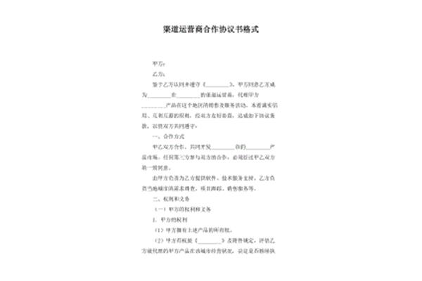 渠道合作协议