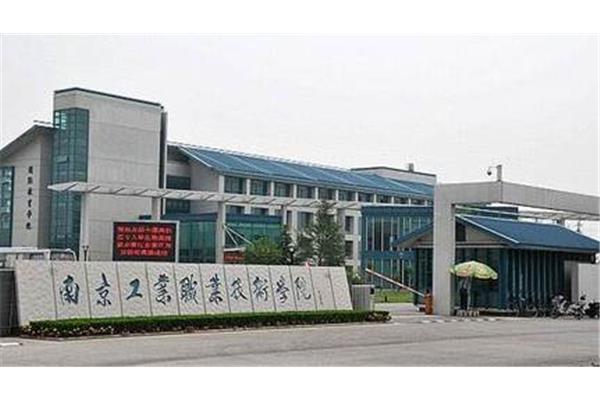 南京职业学校