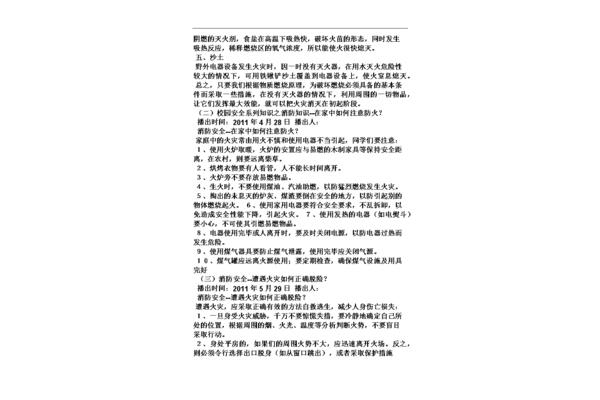 消防安全广播稿