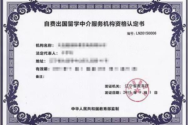 出国留学中介资质