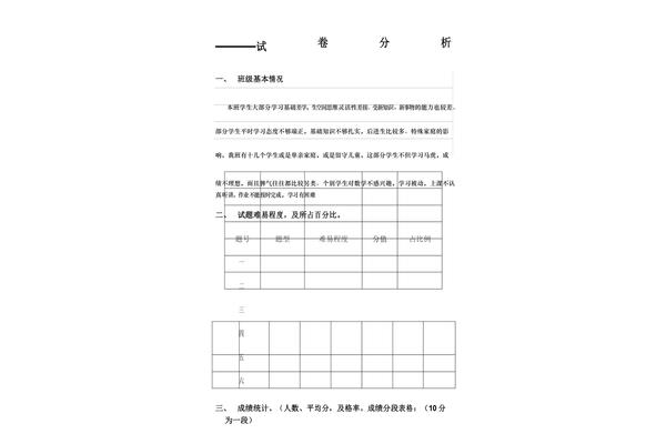 试卷分析语文